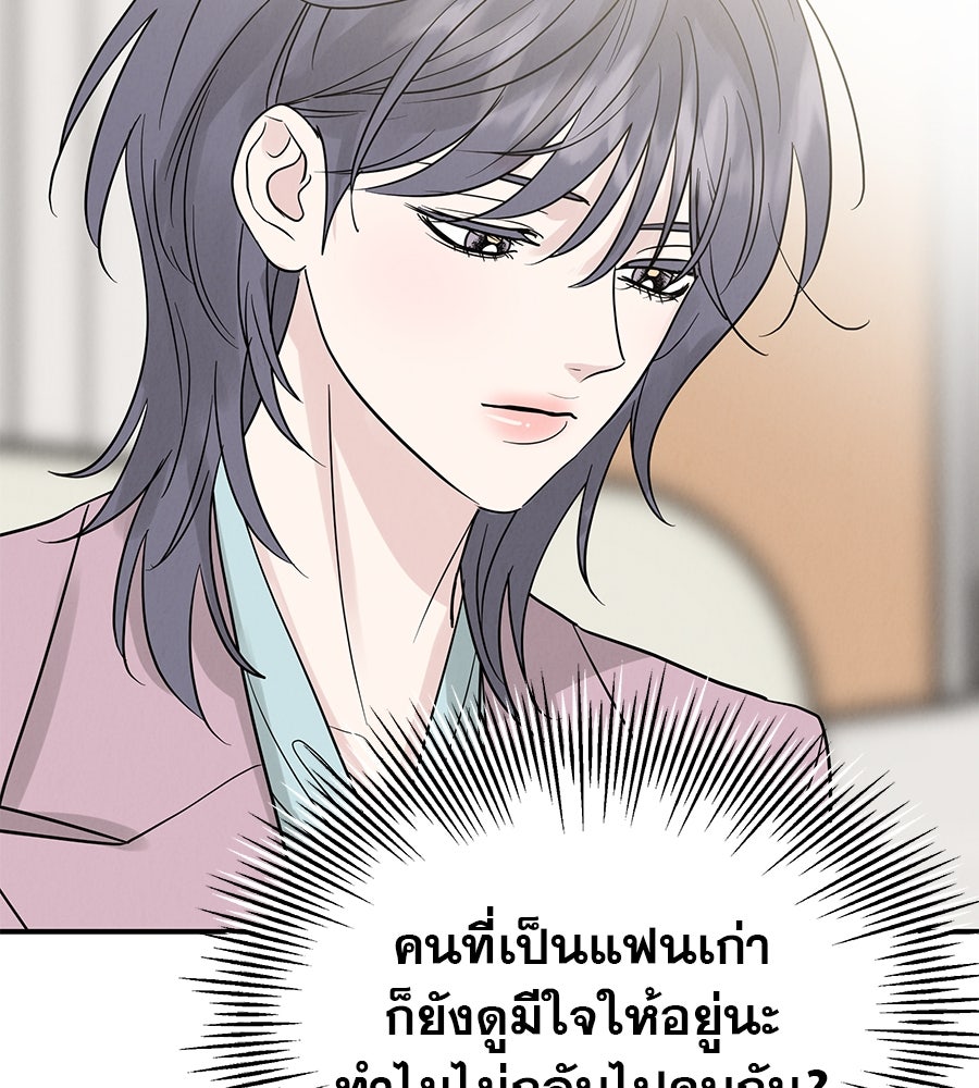 รักหลอกหยอกแฟนเก่า - หน้า 131