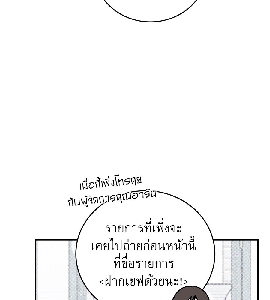 รักหลอกหยอกแฟนเก่า - หน้า 136