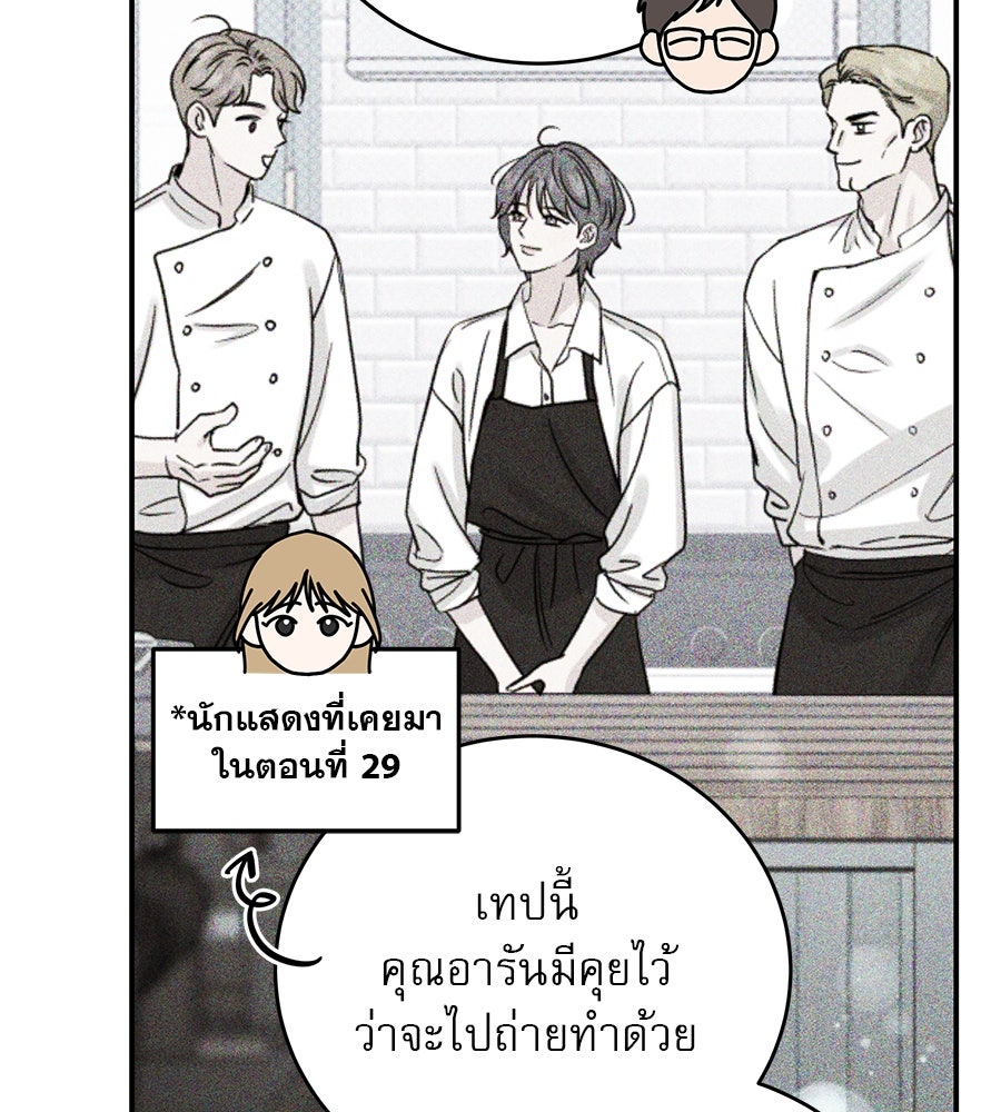 รักหลอกหยอกแฟนเก่า - หน้า 137