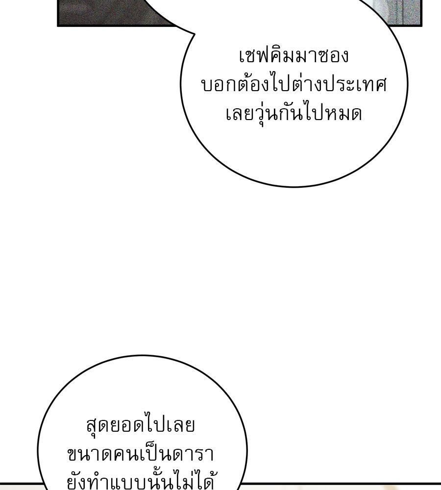รักหลอกหยอกแฟนเก่า - หน้า 138