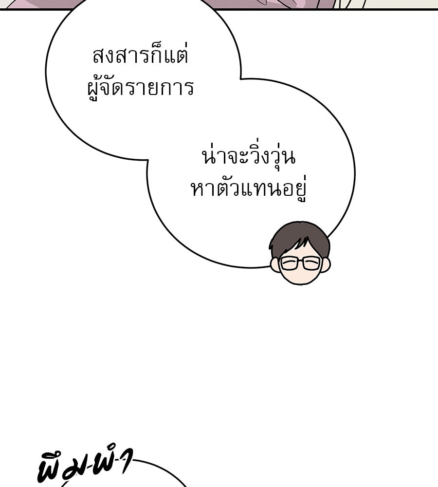 รักหลอกหยอกแฟนเก่า - หน้า 140