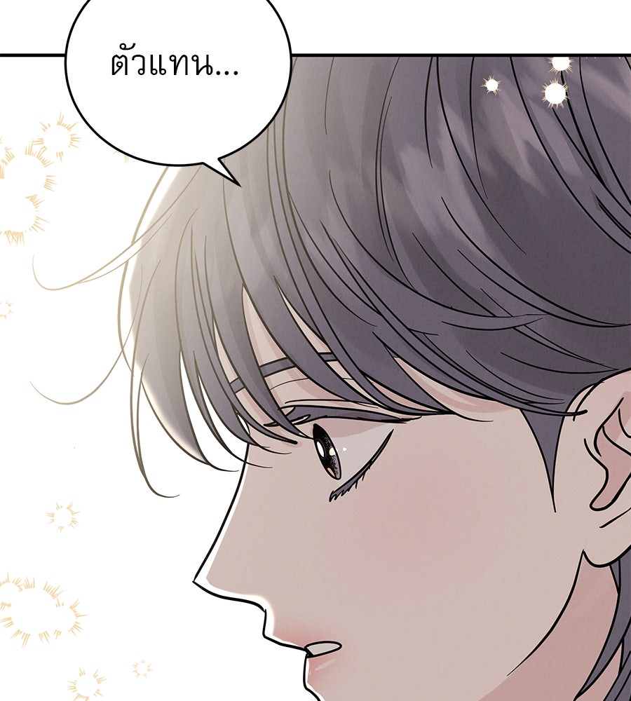 รักหลอกหยอกแฟนเก่า - หน้า 141