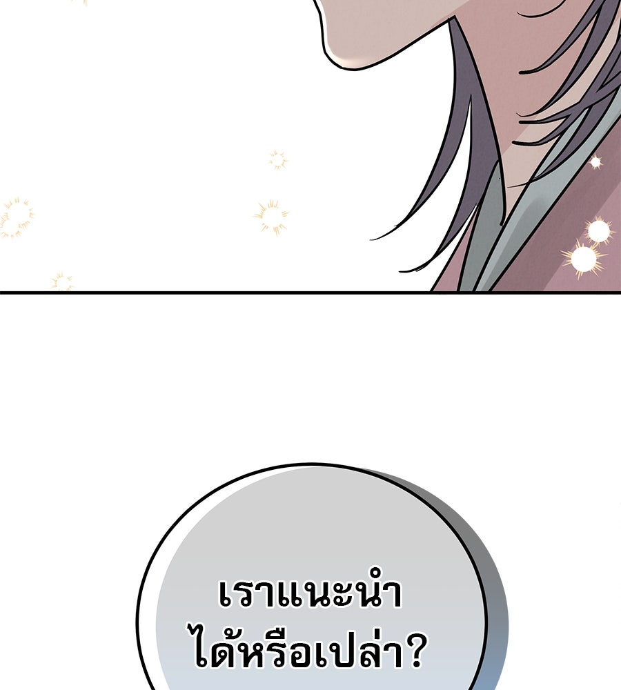 รักหลอกหยอกแฟนเก่า - หน้า 142