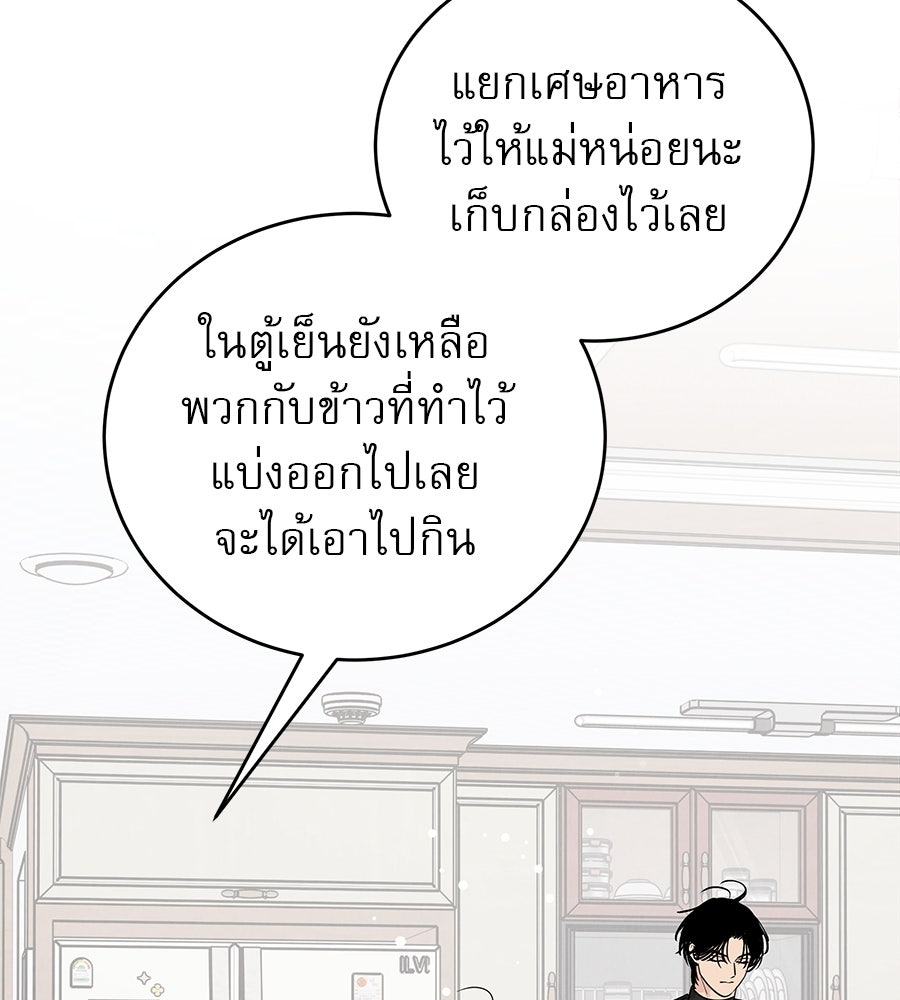 รักหลอกหยอกแฟนเก่า - หน้า 18