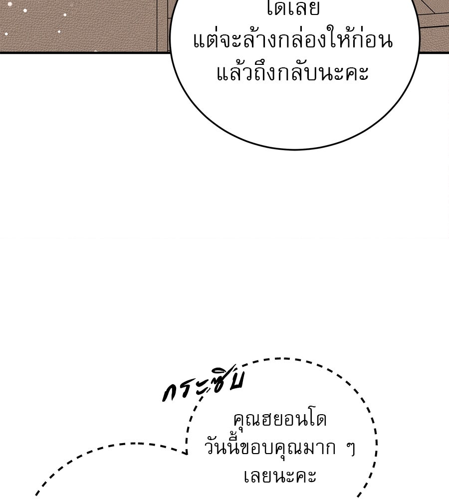 รักหลอกหยอกแฟนเก่า - หน้า 20