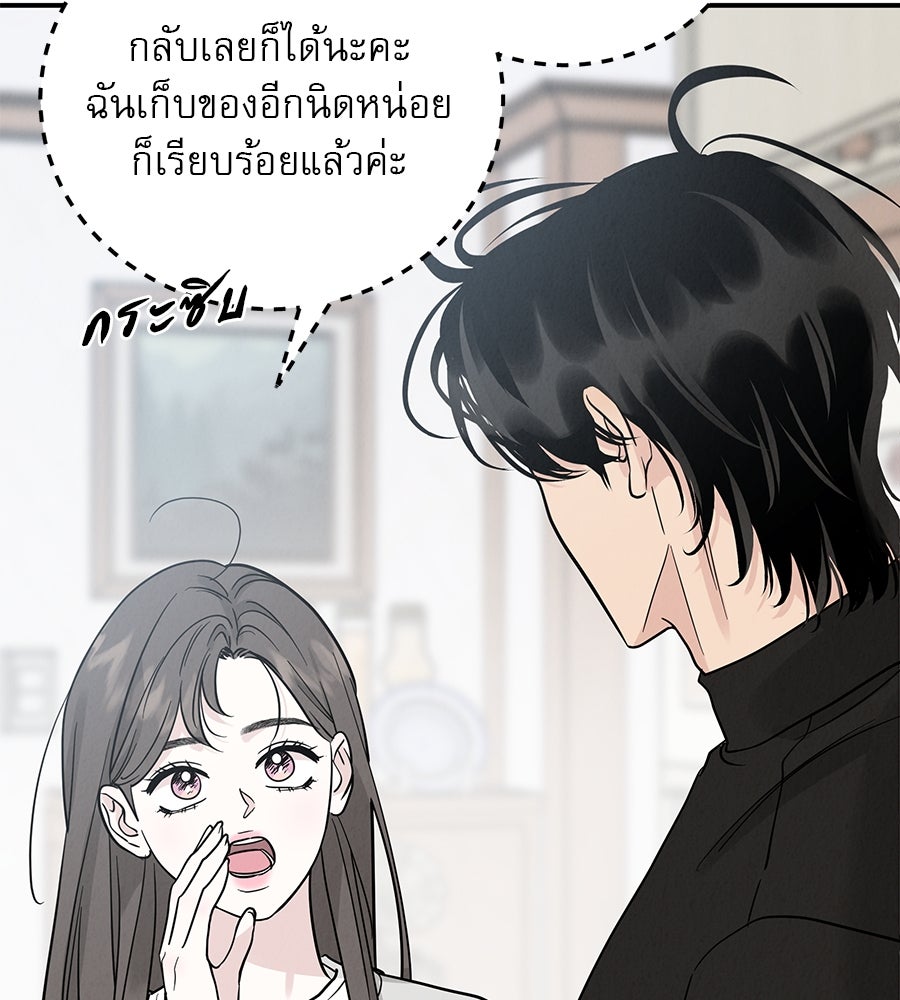 รักหลอกหยอกแฟนเก่า - หน้า 21