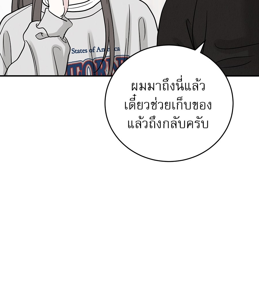 รักหลอกหยอกแฟนเก่า - หน้า 22