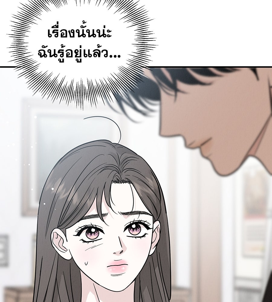 รักหลอกหยอกแฟนเก่า - หน้า 25