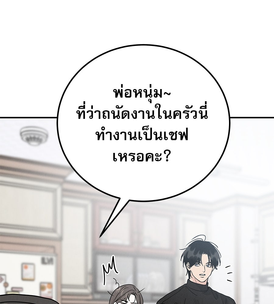 รักหลอกหยอกแฟนเก่า - หน้า 27