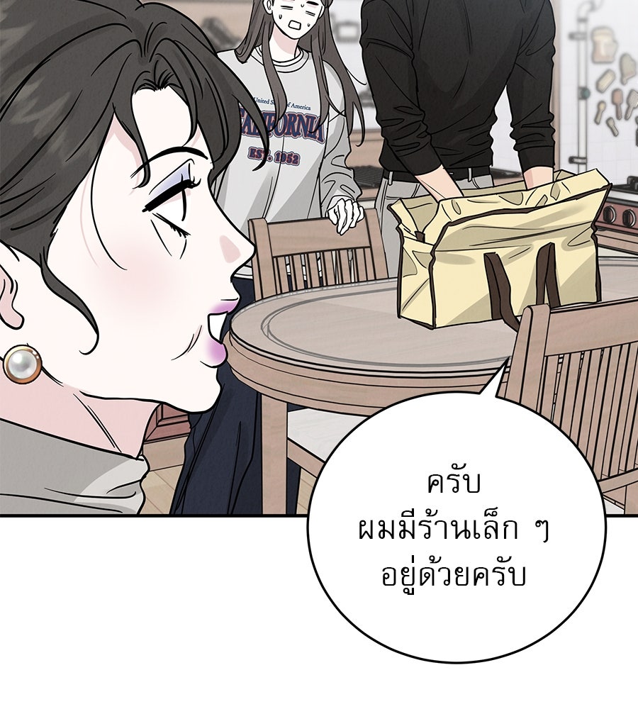 รักหลอกหยอกแฟนเก่า - หน้า 28