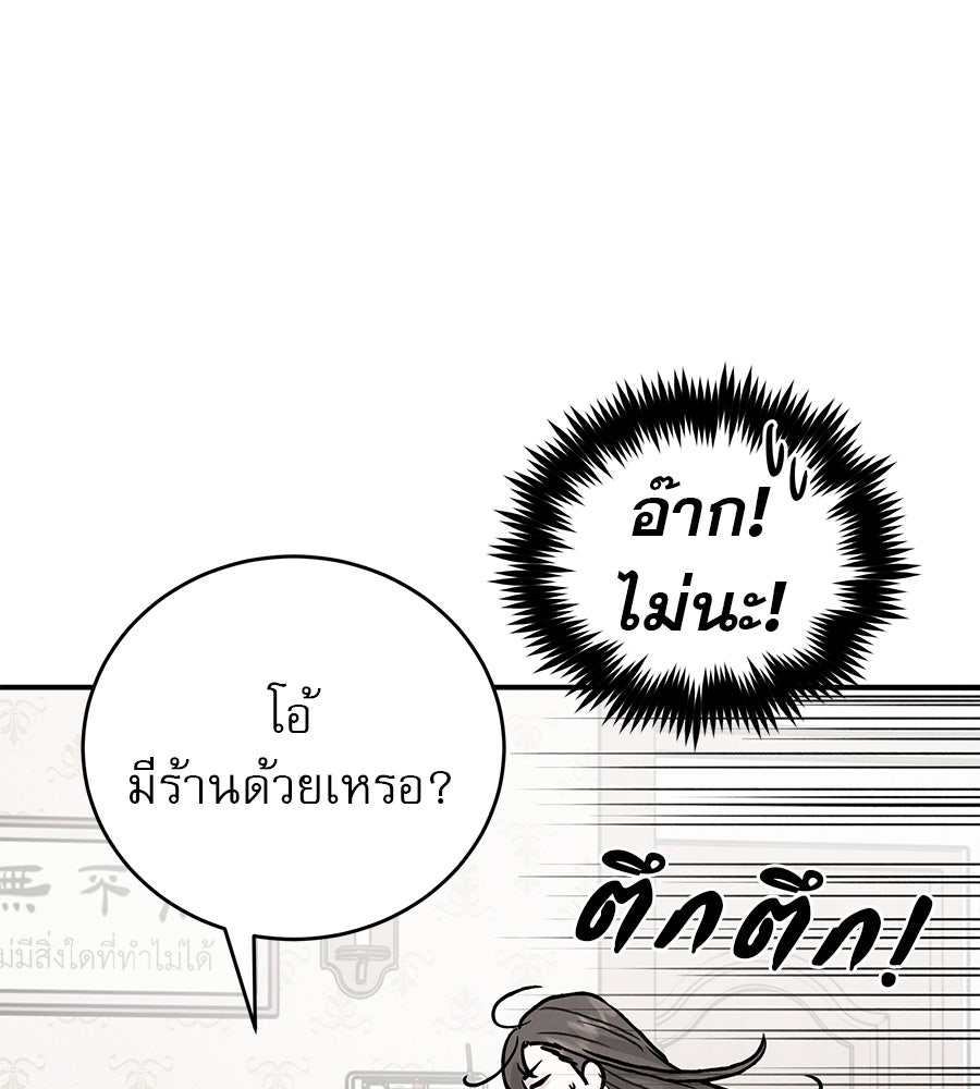 รักหลอกหยอกแฟนเก่า - หน้า 29