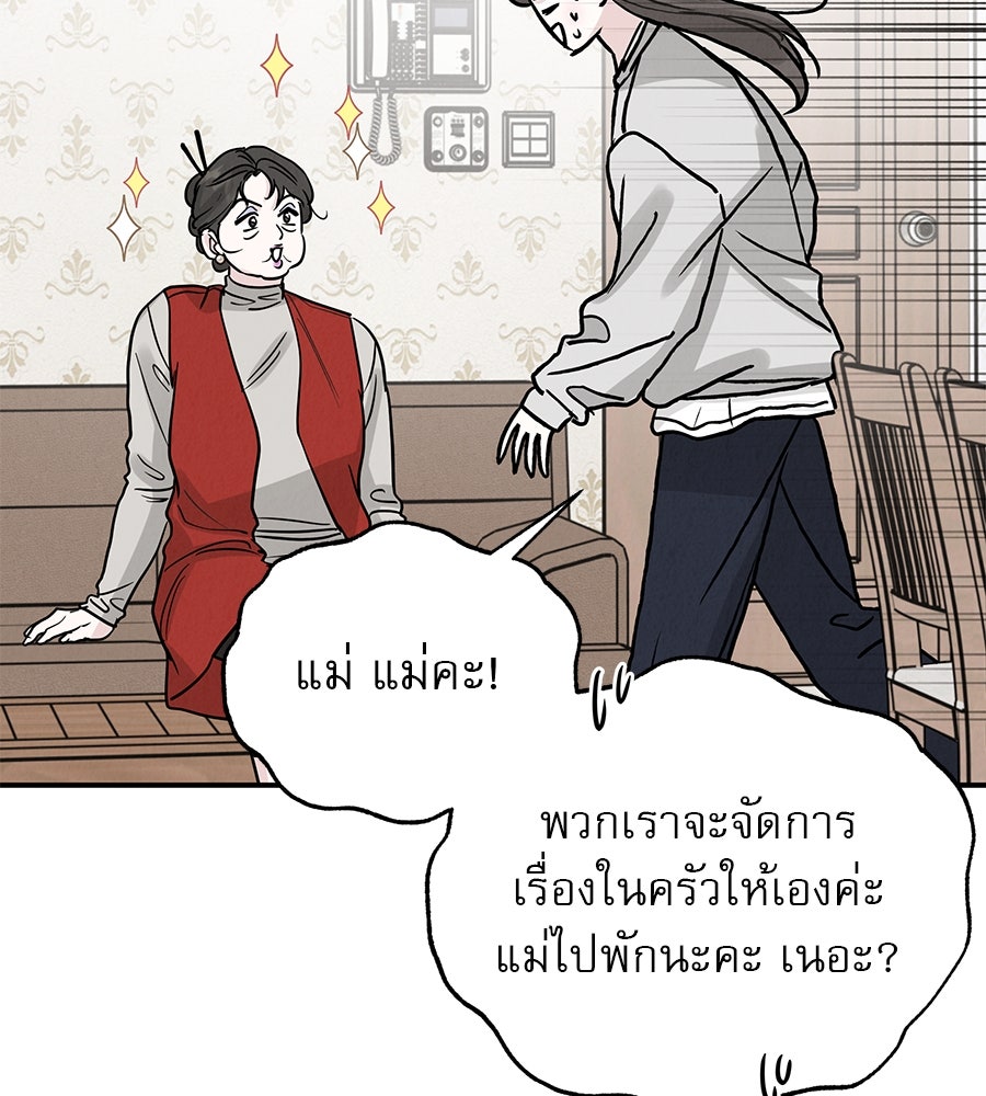 รักหลอกหยอกแฟนเก่า - หน้า 30