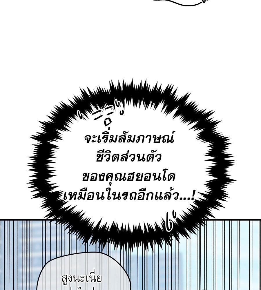รักหลอกหยอกแฟนเก่า - หน้า 31
