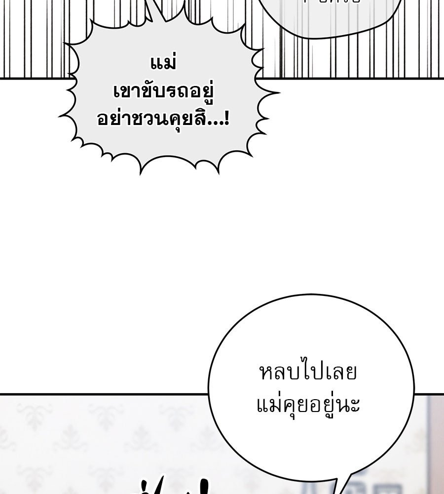 รักหลอกหยอกแฟนเก่า - หน้า 33