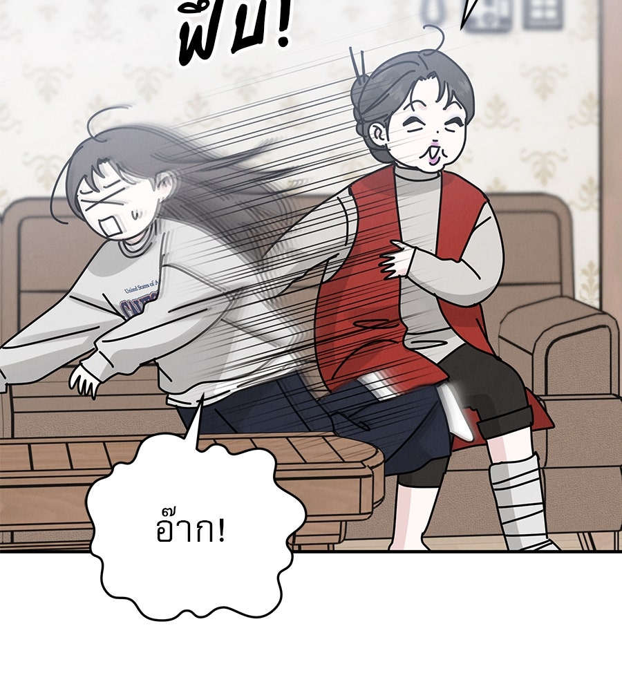 รักหลอกหยอกแฟนเก่า - หน้า 34