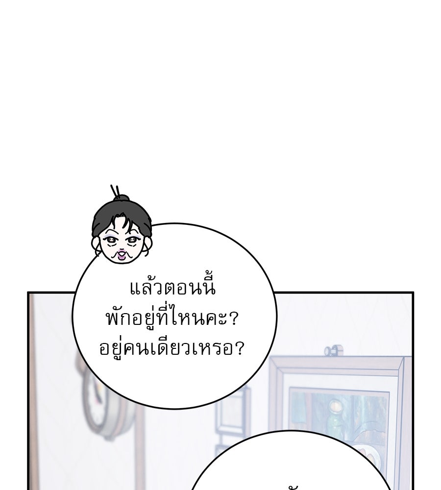 รักหลอกหยอกแฟนเก่า - หน้า 35