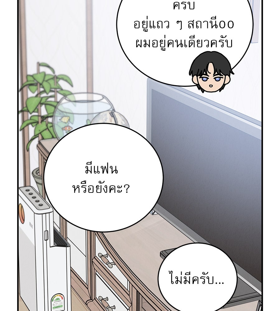 รักหลอกหยอกแฟนเก่า - หน้า 36