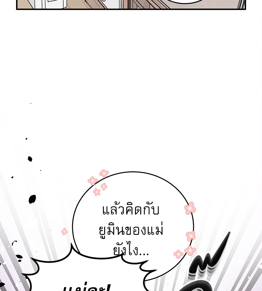 รักหลอกหยอกแฟนเก่า - หน้า 37