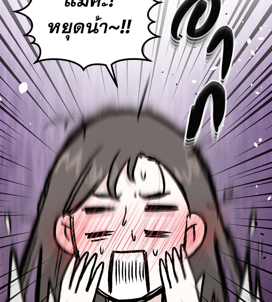 รักหลอกหยอกแฟนเก่า - หน้า 38