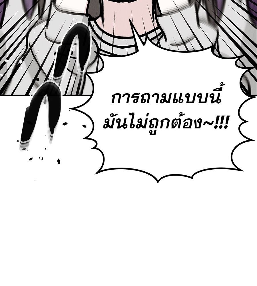 รักหลอกหยอกแฟนเก่า - หน้า 39