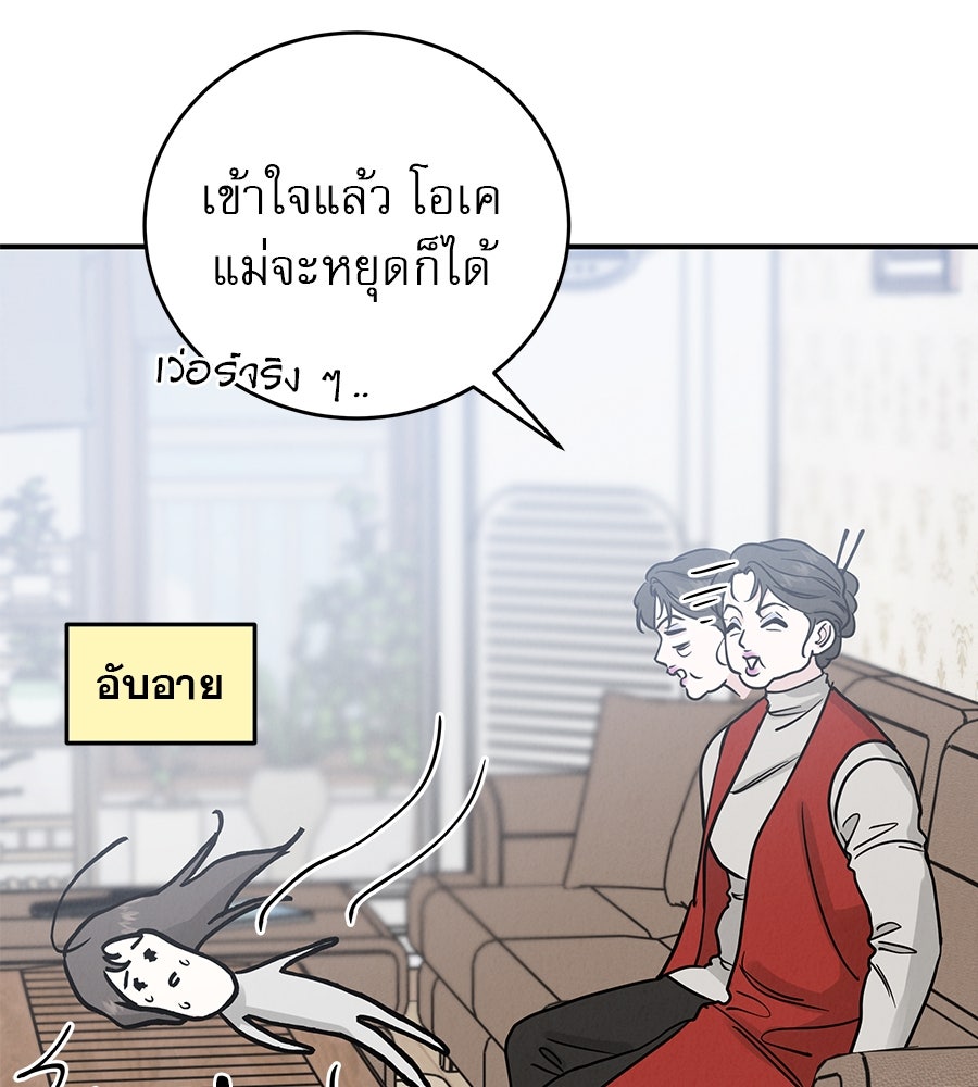 รักหลอกหยอกแฟนเก่า - หน้า 40