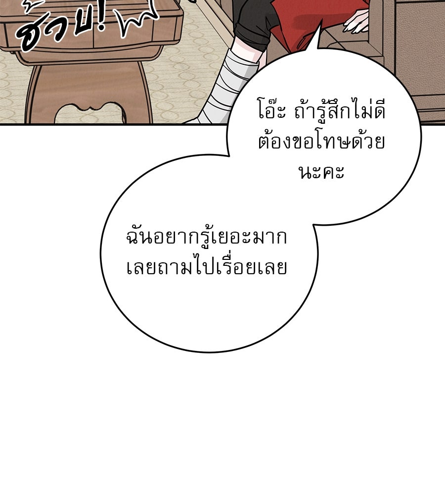 รักหลอกหยอกแฟนเก่า - หน้า 41