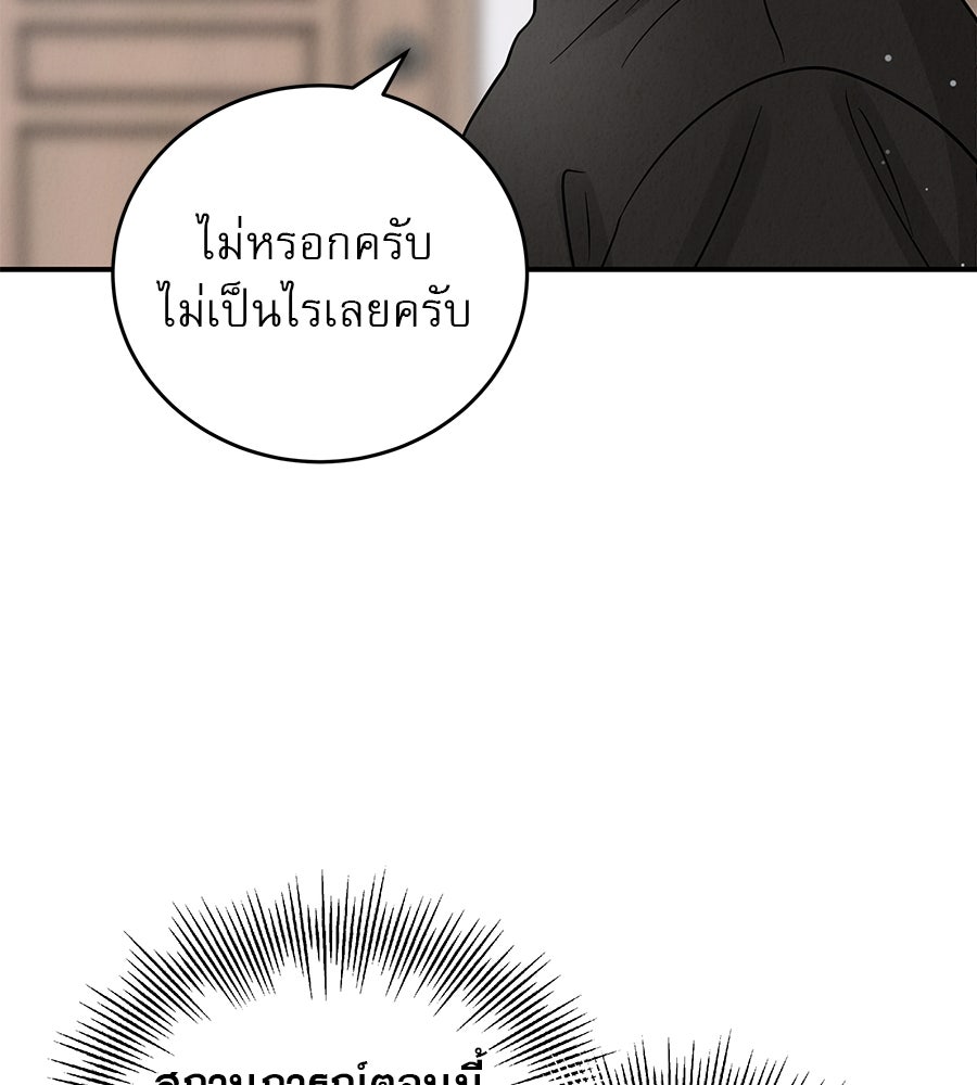 รักหลอกหยอกแฟนเก่า - หน้า 43
