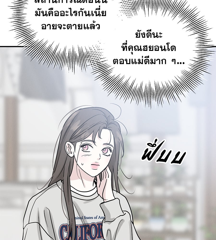 รักหลอกหยอกแฟนเก่า - หน้า 44