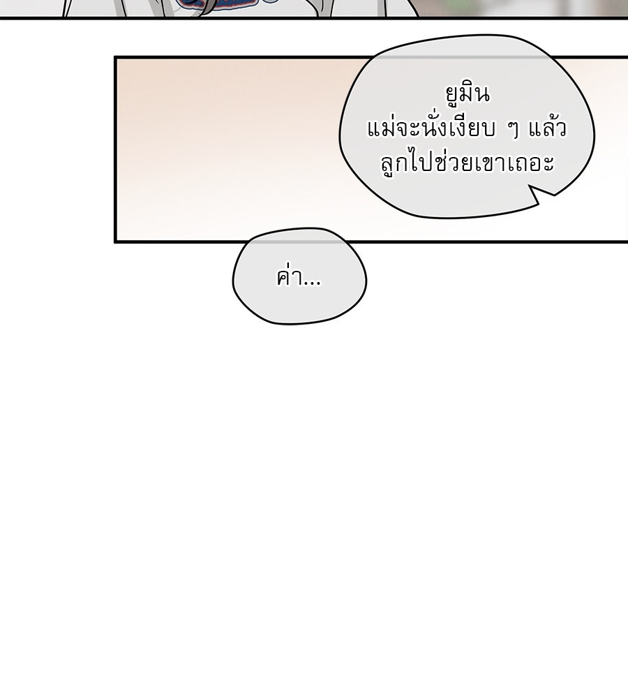 รักหลอกหยอกแฟนเก่า - หน้า 45