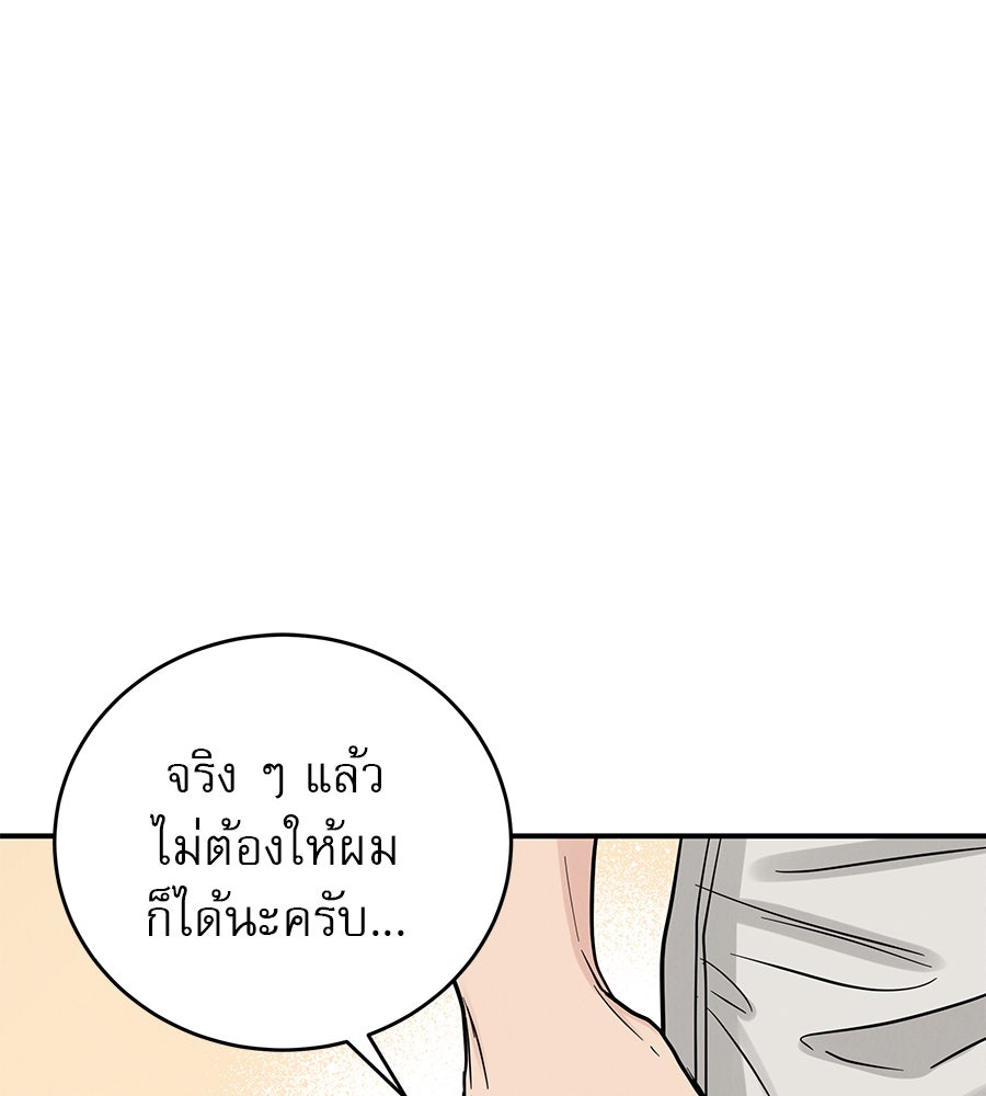 รักหลอกหยอกแฟนเก่า - หน้า 46
