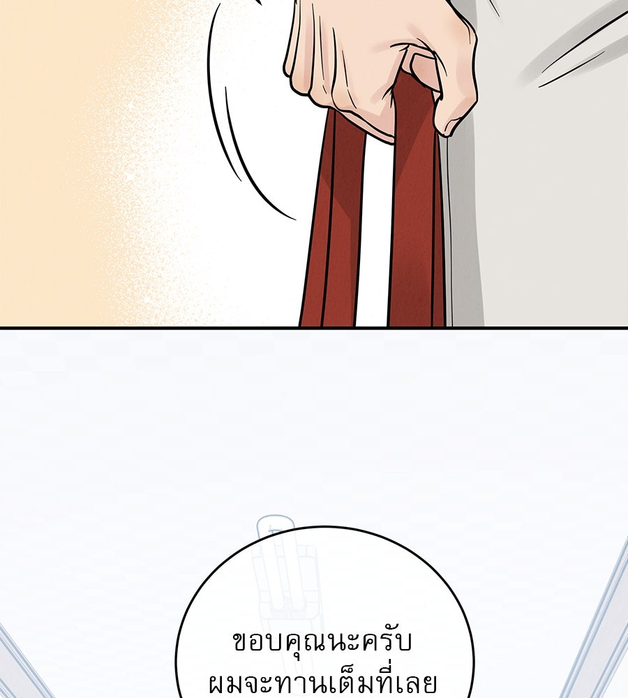 รักหลอกหยอกแฟนเก่า - หน้า 47