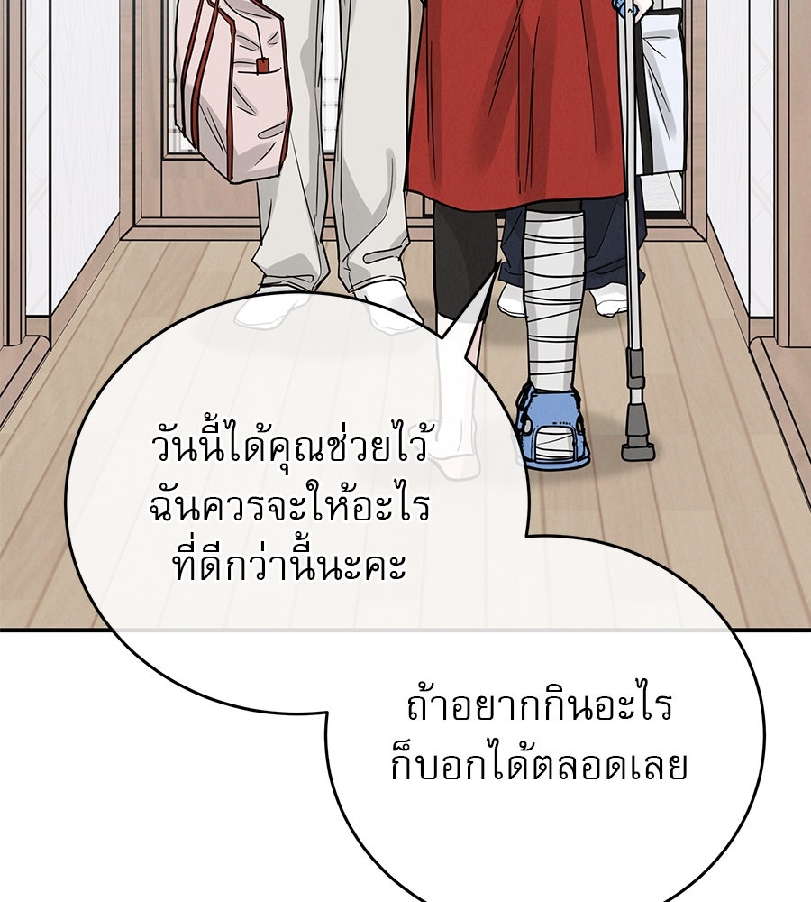 รักหลอกหยอกแฟนเก่า - หน้า 49