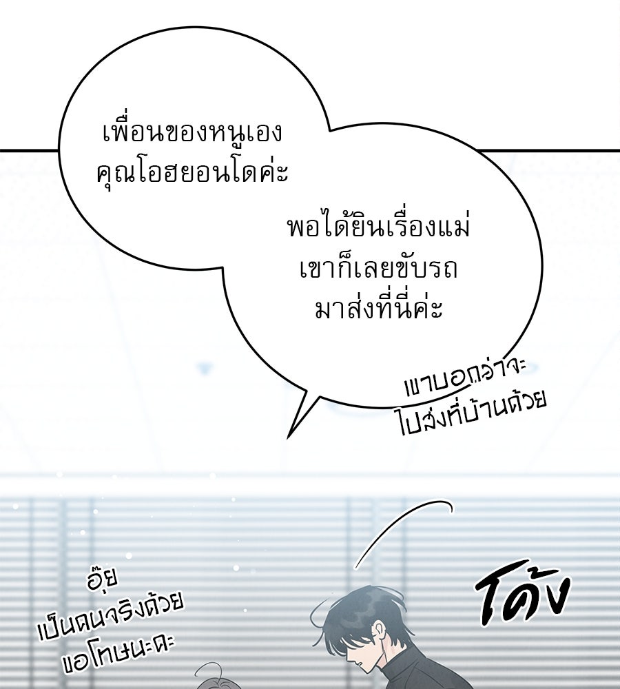 รักหลอกหยอกแฟนเก่า - หน้า 5