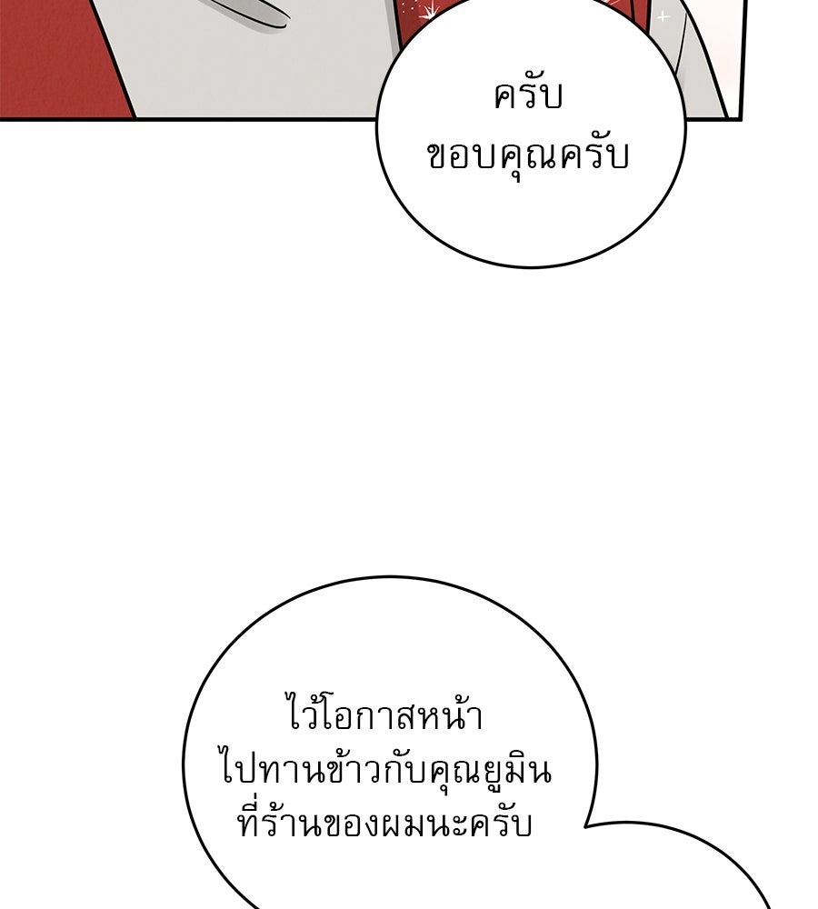 รักหลอกหยอกแฟนเก่า - หน้า 52