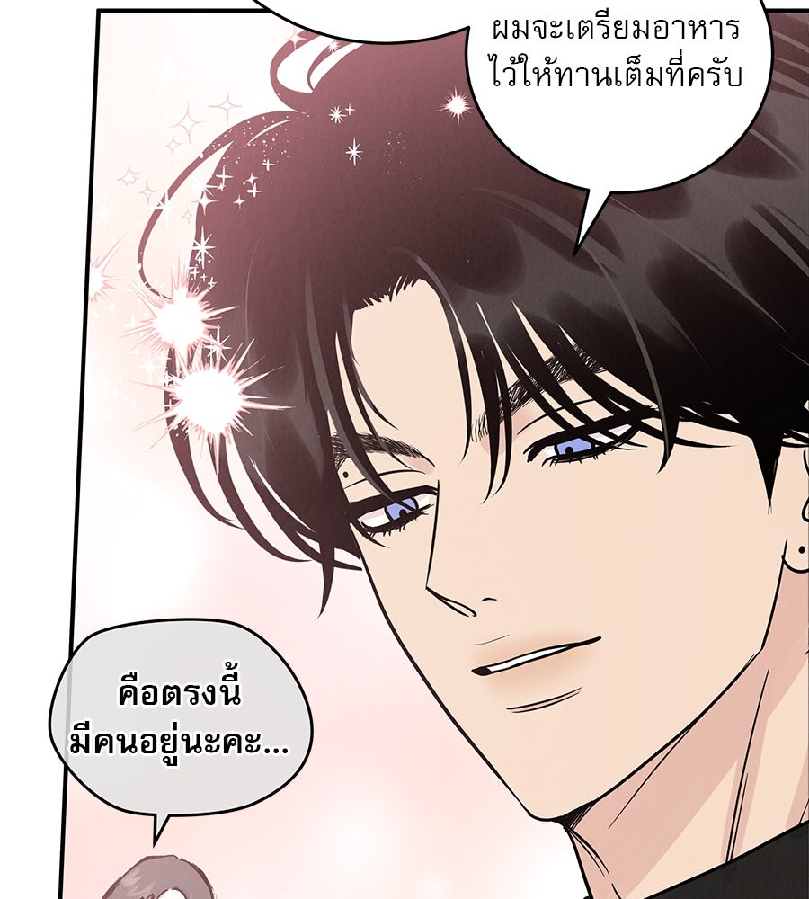 รักหลอกหยอกแฟนเก่า - หน้า 53