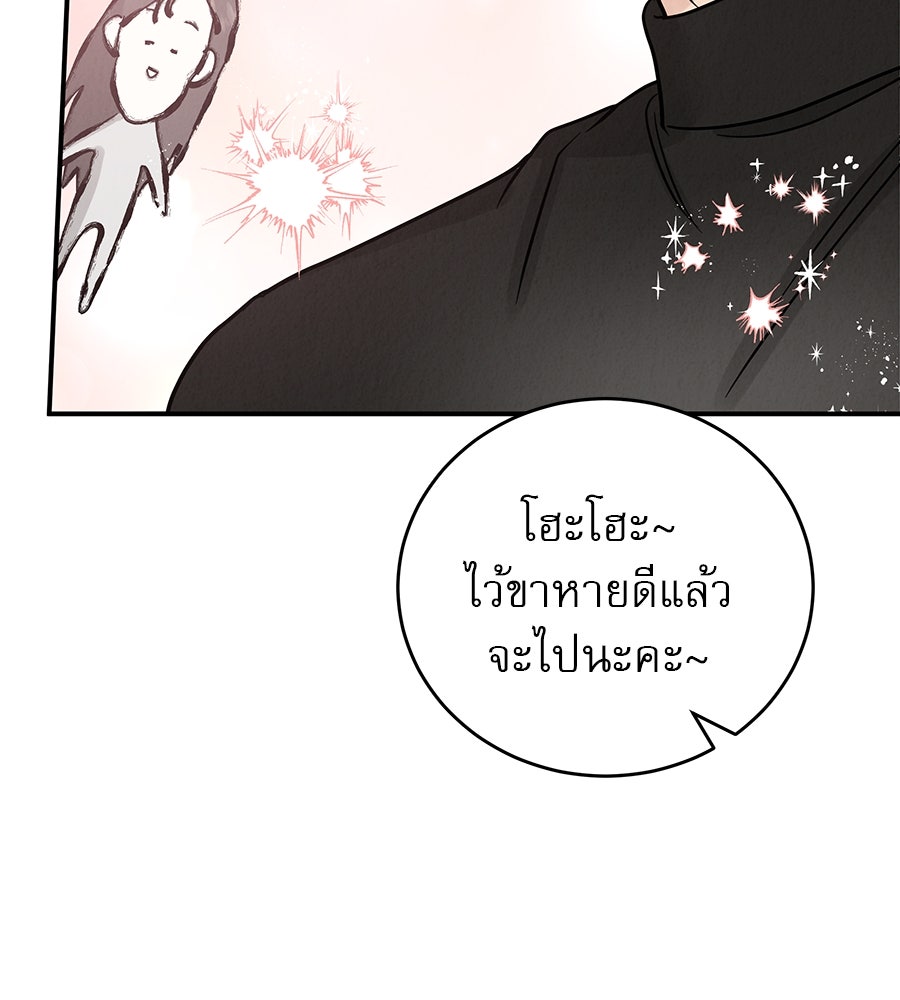 รักหลอกหยอกแฟนเก่า - หน้า 54
