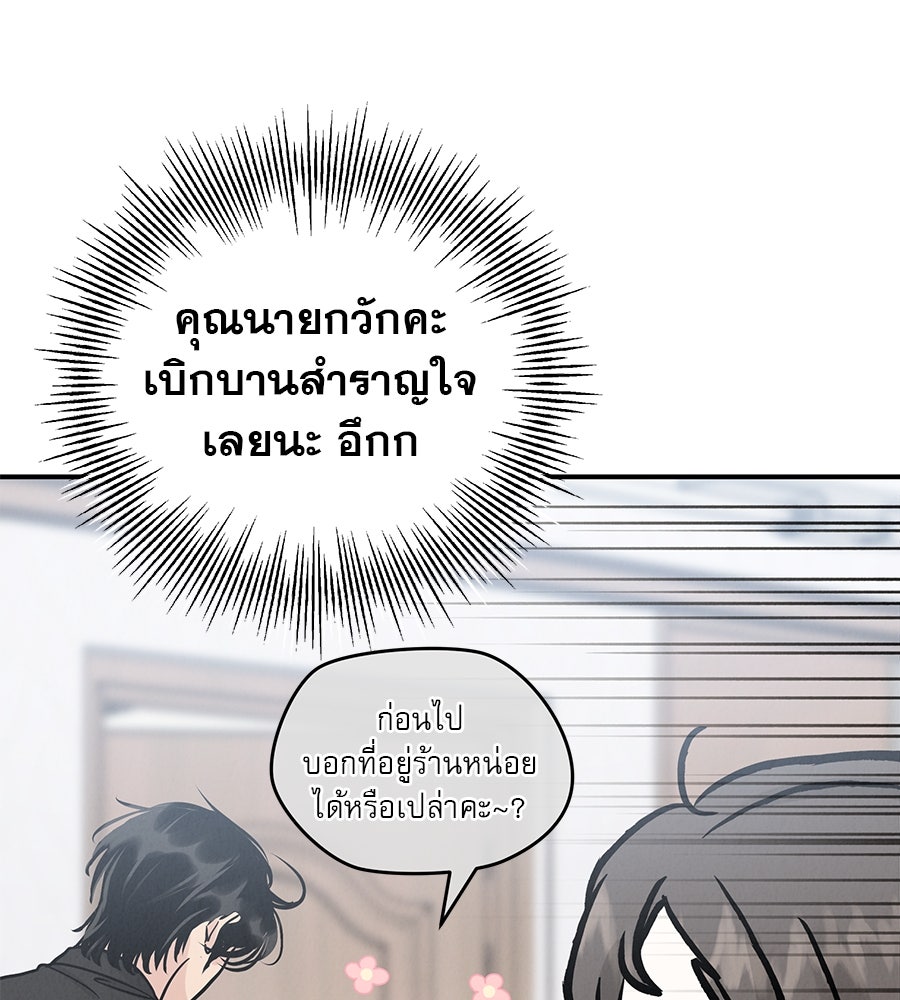 รักหลอกหยอกแฟนเก่า - หน้า 55