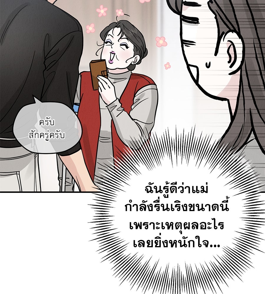 รักหลอกหยอกแฟนเก่า - หน้า 56