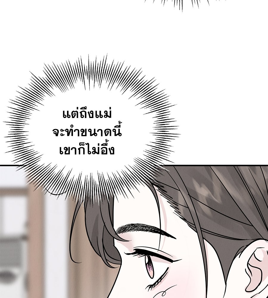 รักหลอกหยอกแฟนเก่า - หน้า 57