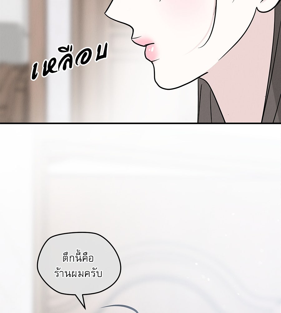 รักหลอกหยอกแฟนเก่า - หน้า 58