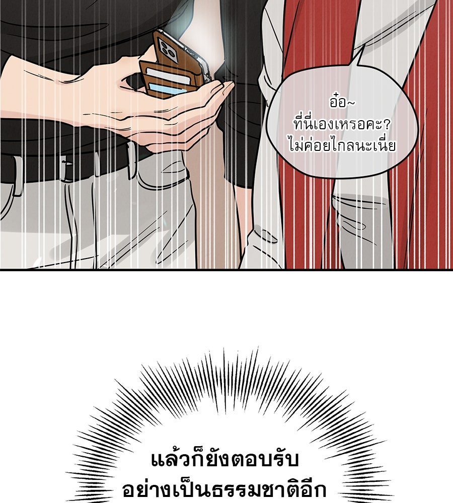 รักหลอกหยอกแฟนเก่า - หน้า 60