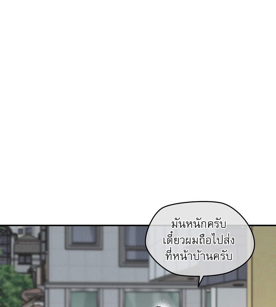 รักหลอกหยอกแฟนเก่า - หน้า 65