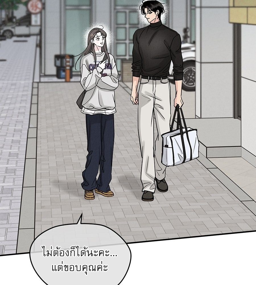รักหลอกหยอกแฟนเก่า - หน้า 66