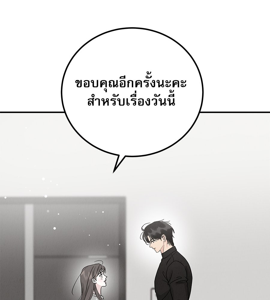 รักหลอกหยอกแฟนเก่า - หน้า 69