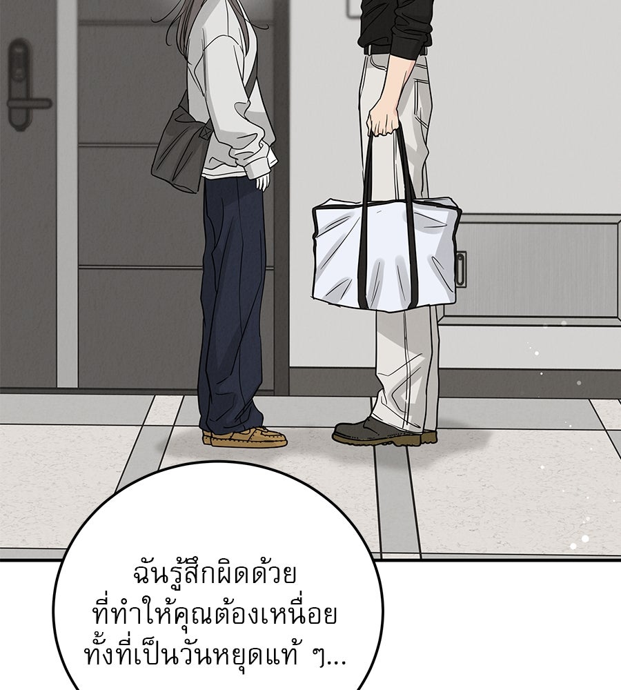 รักหลอกหยอกแฟนเก่า - หน้า 70