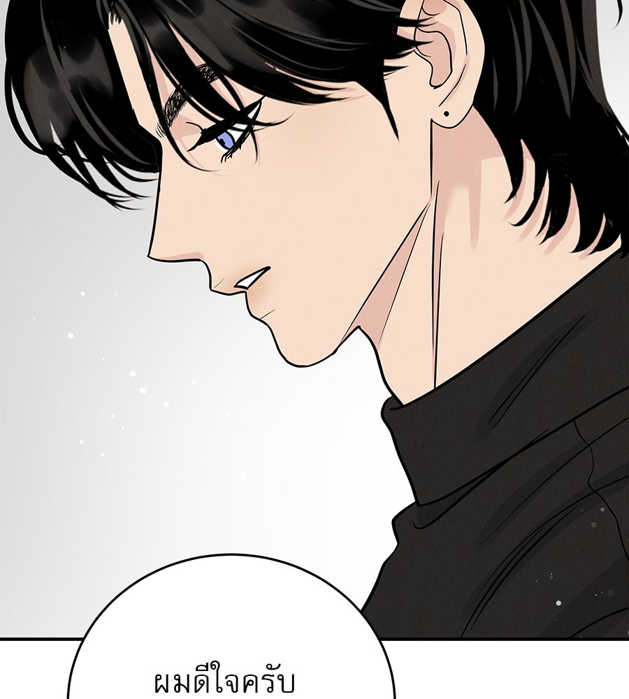 รักหลอกหยอกแฟนเก่า - หน้า 72