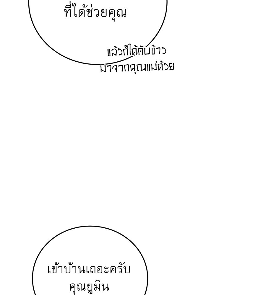 รักหลอกหยอกแฟนเก่า - หน้า 73