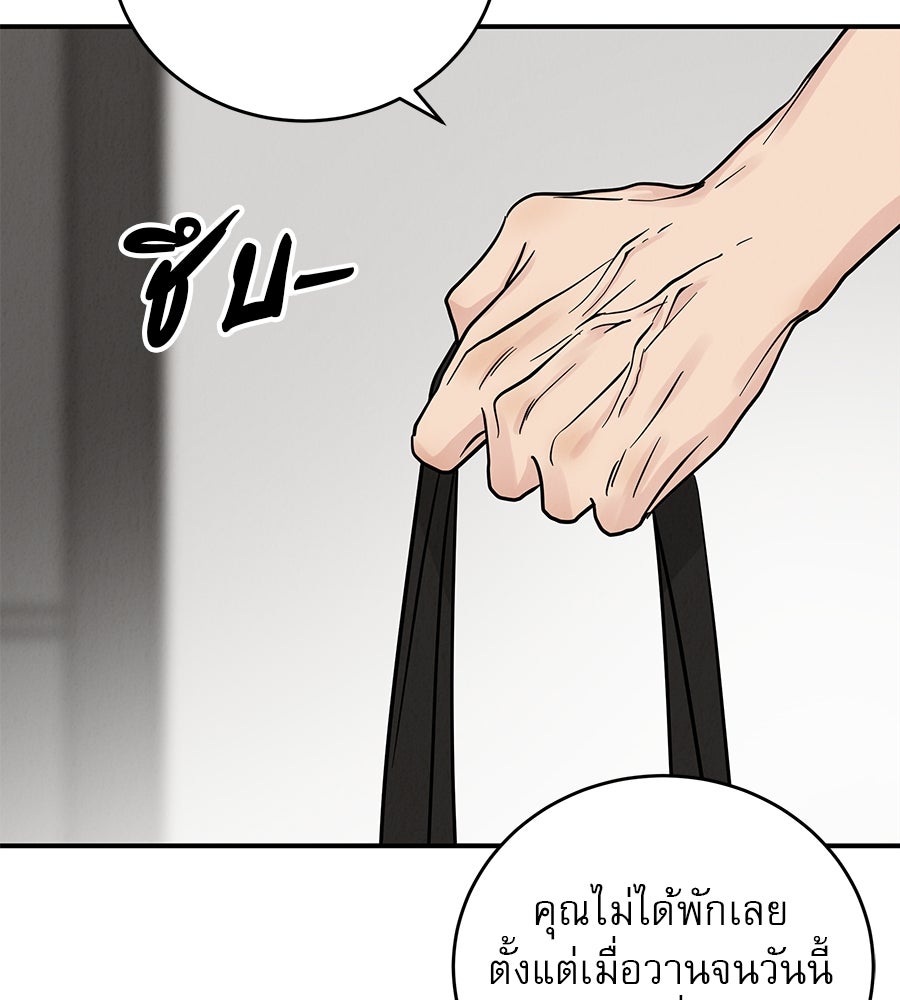 รักหลอกหยอกแฟนเก่า - หน้า 74