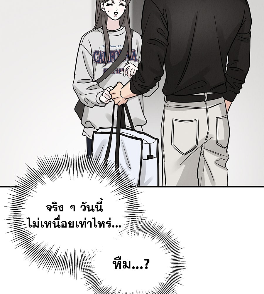 รักหลอกหยอกแฟนเก่า - หน้า 76