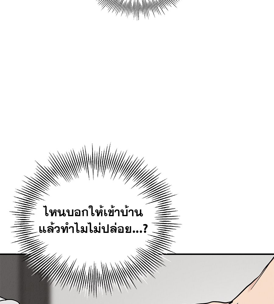 รักหลอกหยอกแฟนเก่า - หน้า 77